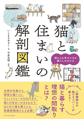 Anatomy of Living with Cat & Home Guide book DIY Design Softcover Japan