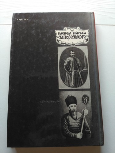 1991 Zaporizhzhya Army, Ukrainian Cossacks,History of Ukraine XVI-XVIIcen,book - Picture 12 of 12