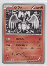 【PSA9】レシラム エクバ EBB 020/093 BW ノーマル 1st レシラム EBB EXバトルブースト 020/093 - メルカリ