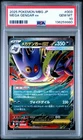 2025 POKEMON JPN MBG-MEGA STARTER SET MEGA GENGAR EX #003 MEGA GENGAR EX PSA 10