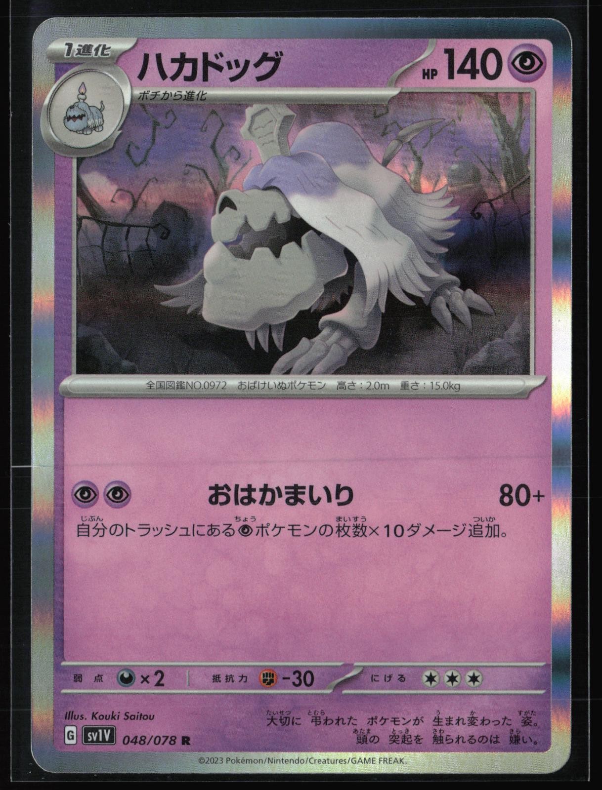 Houndstone 048/078 - Holo (Near Mint) - Japanese Pokemon: Violet ex