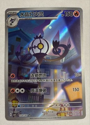 Pokemon Chandelure 11 07/07 Gem Pack Vol.3 CBB3C Simplified Chinese