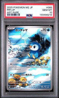 PSA10 ポッチャマ プロモ PIPLUP PSA 10 Pokemon Card Piplup Promo 232/S-P Project Piplup 25th
