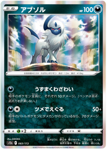 2022 POKEMON JPN SWORD & SHIELD VSTAR UNIVERSE #191 FULL ART/ABSOL