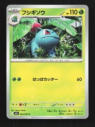 Ivysaur 002/063 Mega Brave Common Japanese