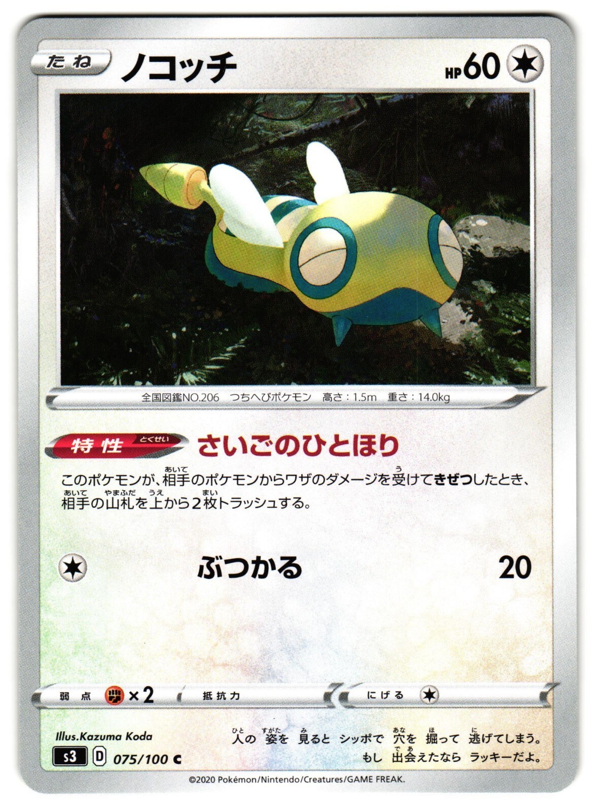 DUNSPARCE 075/100 S3 INFINITY ZONE JAPANESE POKEMON TCG
