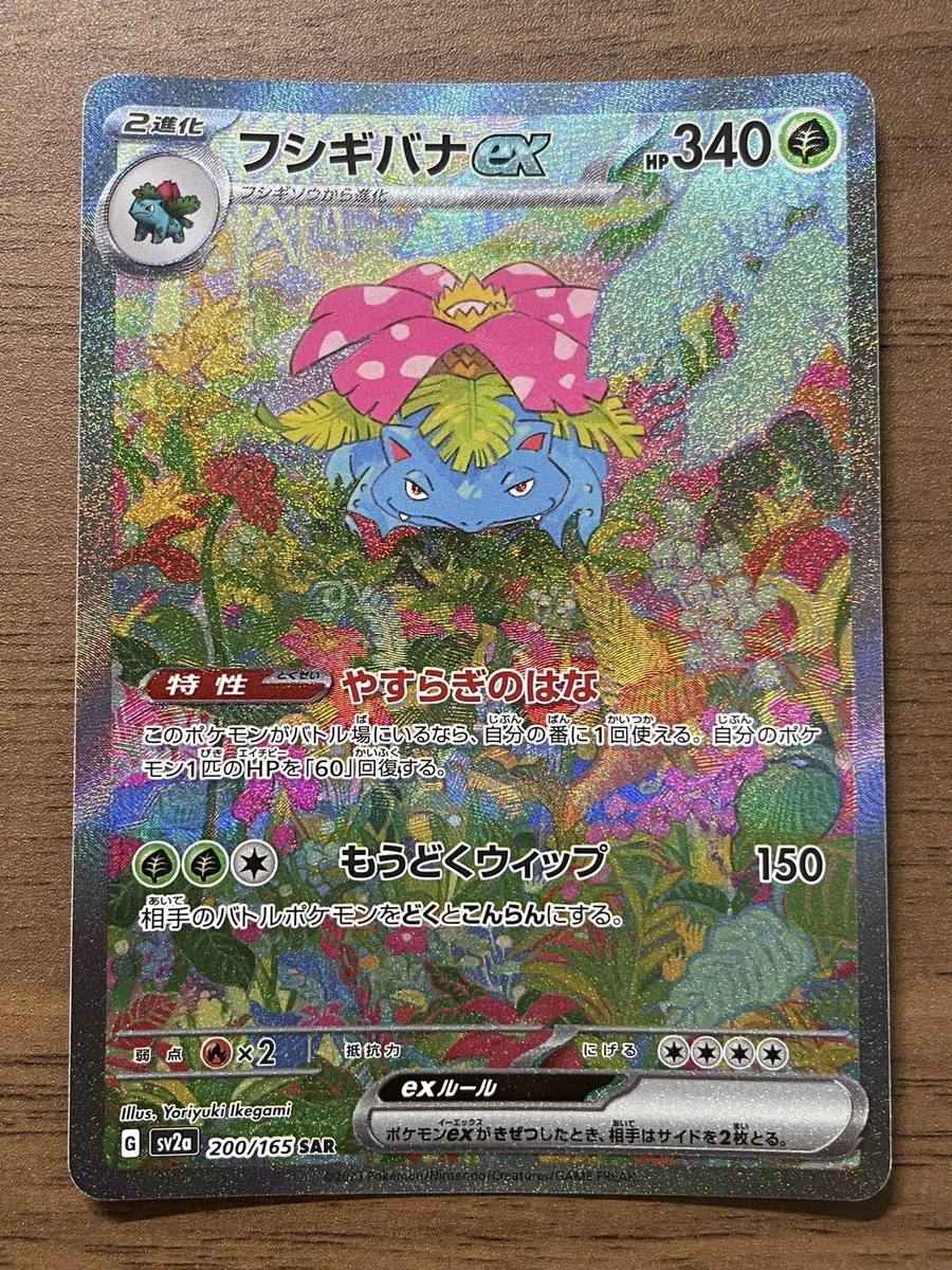 Venusaur ex (200/165), Busca de Cards