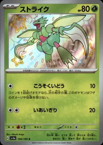 Scyther - Holo Shiny Rare SV4a: Shiny Treasure ex 194/190 NM