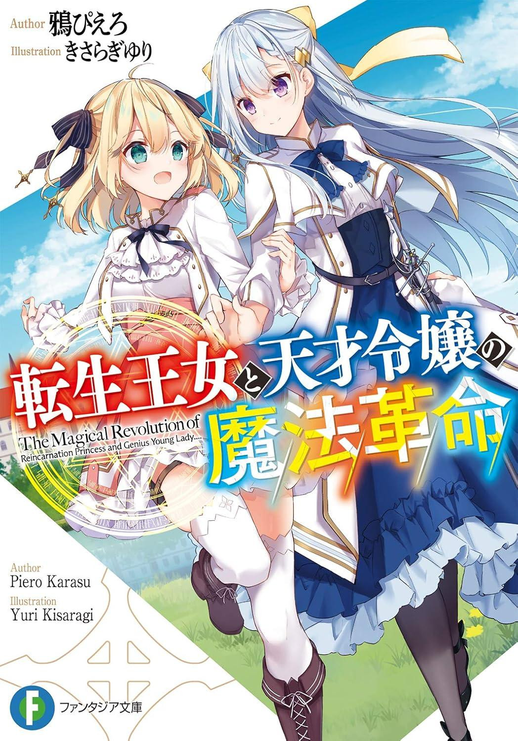 Light Novel The Magical Revolution of the Reincarnated Princess and... Japanese