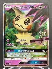 Team Rocket's Mimikyu GX 010/026 SMD Pokemon Card TCG 2017 Nintendo TCG Japan