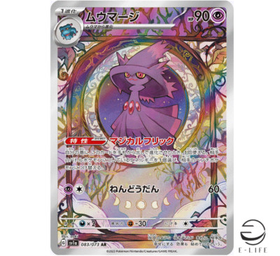Mismagius AR 083/073 sv1a Triplet Beat HOLO Pokemon Card Japanese