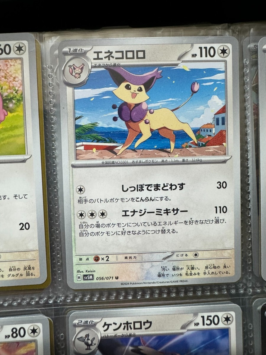 【希少】DISCOVERED NEWS-ED DC NS-BL Delcatty 056/071 - SV5M - Cyber Judge - Pokemon Card