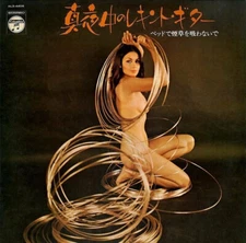 Yoshio Kimura - 真夜中のレキント・ギター = Requinto Guitar / VG / LP, Album, Gat