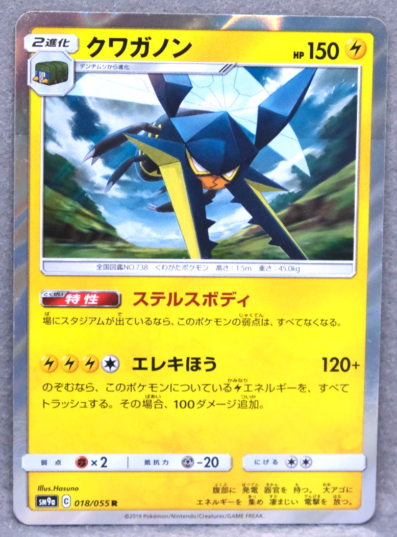 Vikavolt Holo 2019 SM9A 018/055 R Nintendo Gamefreak Pokemon Card Japanese F/S