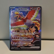 Ho-Oh ex Sv9a: Heat Wave Arena Special Art Rare Holo 086/063 Korean