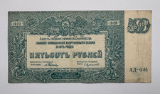 Russia, 500 Rubles 1920, Banknote, Pick# S434