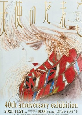 ANGEL's EGG ~ 40th Anniversary 4K Release Movie Flyer