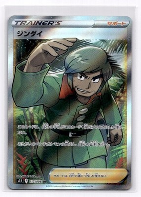 Brandon S12: Paradigm Trigger - Pokemon NM 112/098