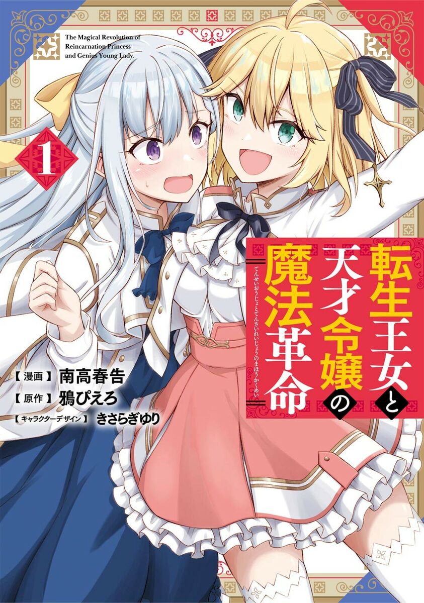 Tensei Oujo to Tensai Reijou no Mahou Kakumei 1-5 Comic set /Japanese Yuri  Manga