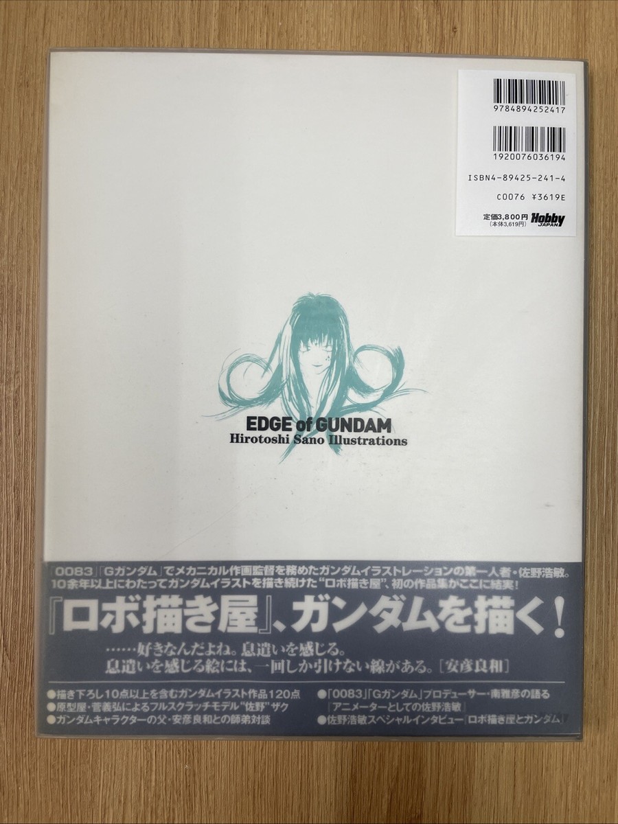 佐野浩敏 ガンダム画集 EDGE of GUNDAM 【公式通販】