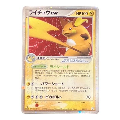 MP Raichu ex 002/015 1st Ed Quick Construction Pokemon Card Japanese Japan Imp
