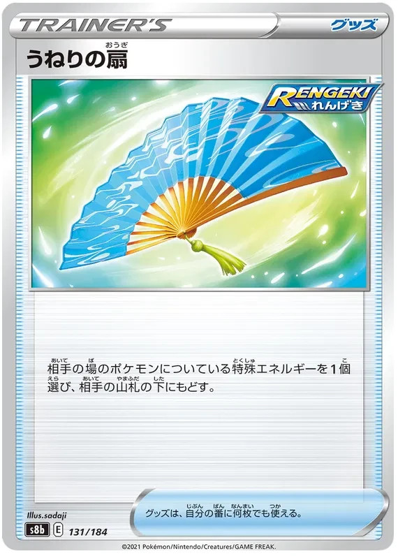 Fan of Waves Pokemon VMAX Climax card Japanese 131/184