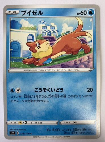 Carte Pokémon Buizel Japonaise S9 028/100 C étoiles brillantes comme neuf - Photo 1/3