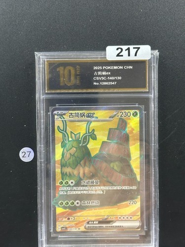 2025 Pokemon TCG S-Chinese Wo-Chien ex #CSV3C 140/130 SR Grade 10