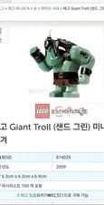 LEGO Castle 7097 Giant Troll