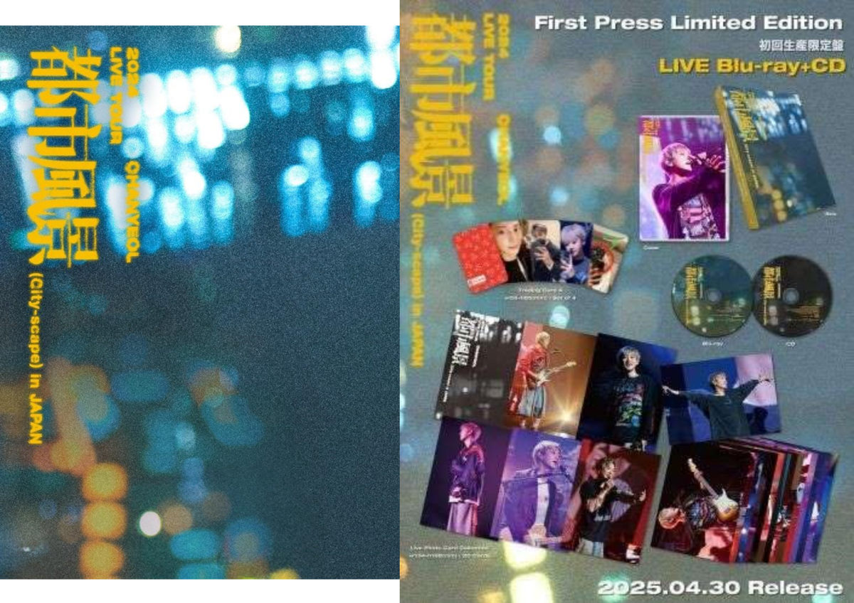 EXO チャニョル 都市風景 IN JAPAN　【初回生産限定盤】Blu-ray LIVE DVD＆Blu-ray『2024 CHANYEOL LIVE TOUR : 都市風景 (City
