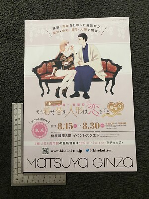My Dress Up Darling 5th Anniversary Event Flyer Promo Goods Japan 