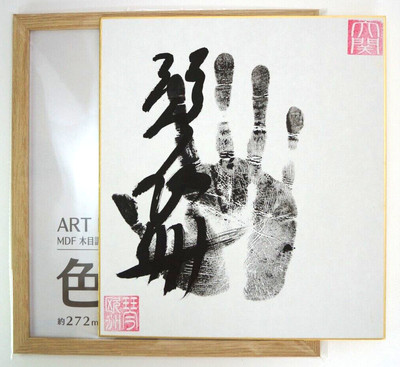 Kotooushuu Ozeki Sumo Wrestler Original TEGATA Hand Stamp Autograph w/Frame