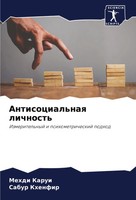 Antisocial'naq Lichnost' Izmeritel'nyj I Psihometricheskij Podhod Karui (U. A.)