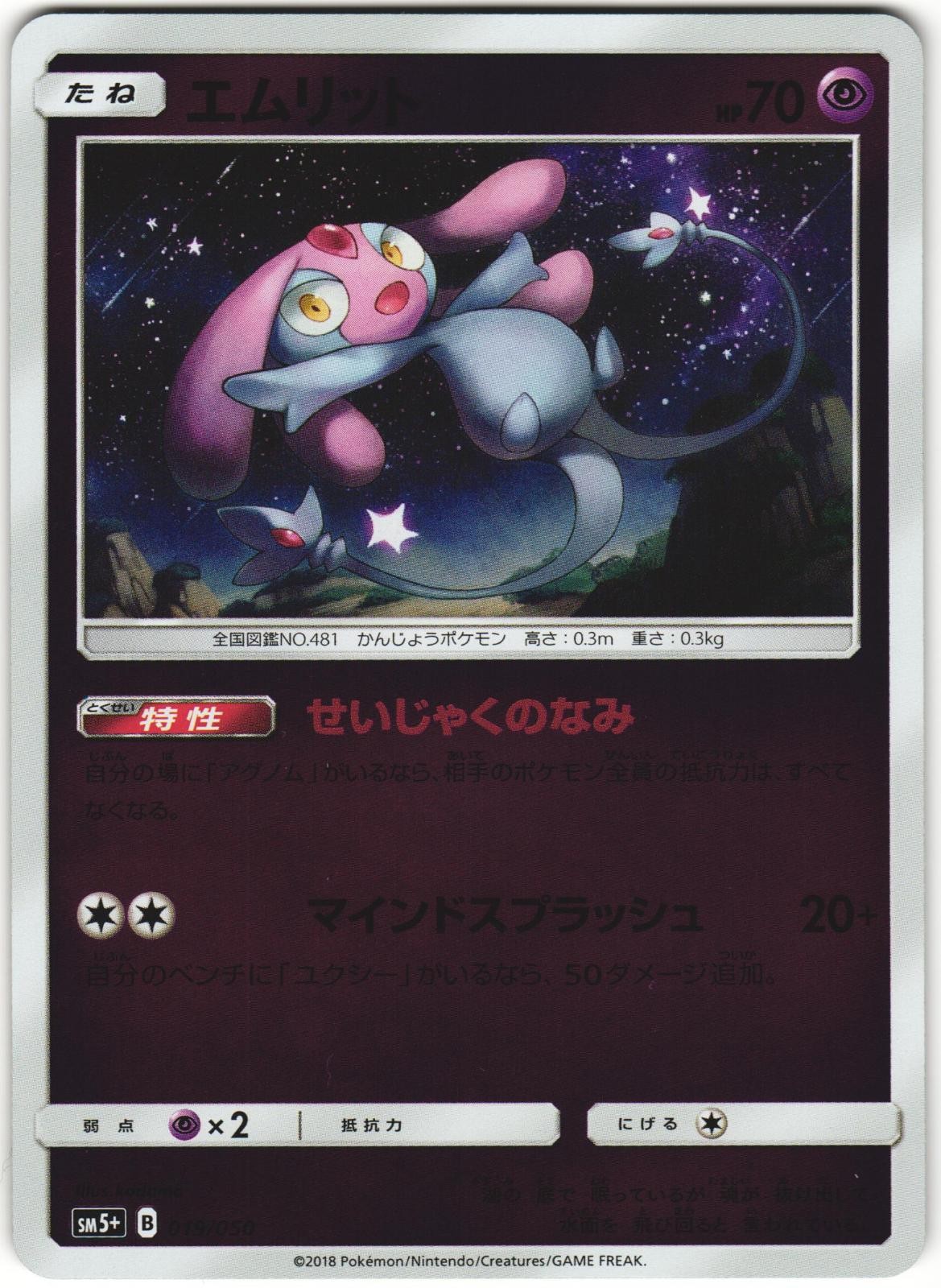 Mesprit 019/050 Ultra Force SM5+ Reverse Holo Japanese Pokemon Card NM