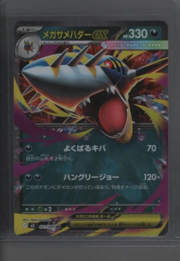 M2: Inferno X #051/080 Mega Sharpedo ex