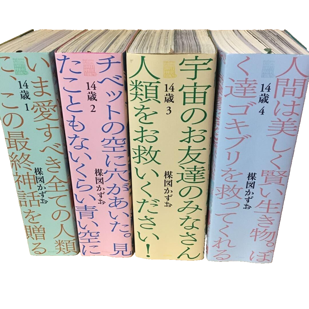 FOURTEEN Kazuo Umezu Vol. 1-4 Wide Version Comic Complete Manga
