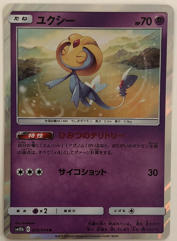 Pokemon Sky Legend Uxie 29/54 NM/M Japanese