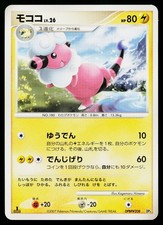 Flaaffy DPBP#208 Non Holo Dialga LV.X Deck Pokemon Japanese Near Mint