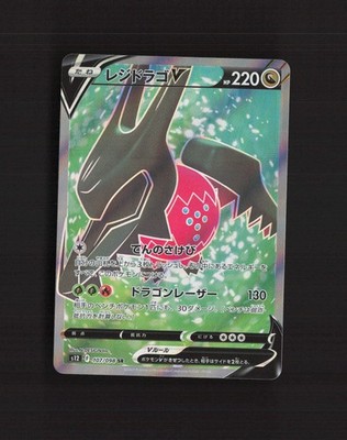 Regidrago V 107/098 Paradigm Trigger Full Art Rare Holo Japanese Pokemon Card NM