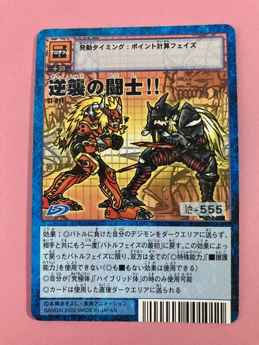 Counterattack Warriors St 817 Digimon Card Bandai Toei Japanese Very Rare F S Ebay