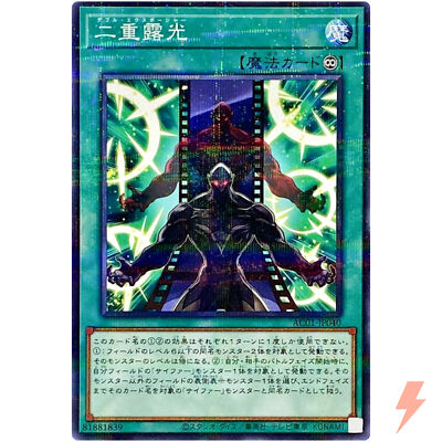 Double Exposure - Normal Parallel AC01-JP040 Animation Chronicle 2021 - YuGiOh