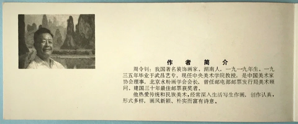 PR China Stamp T70 SB7 Renxu Year 1982 Year of the Dog Booklet 10 mint+1O Sc1764 - Image 2 of 4