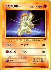 Pokemon Japanese Team Rocket Machop NO. 066 Moderately Played