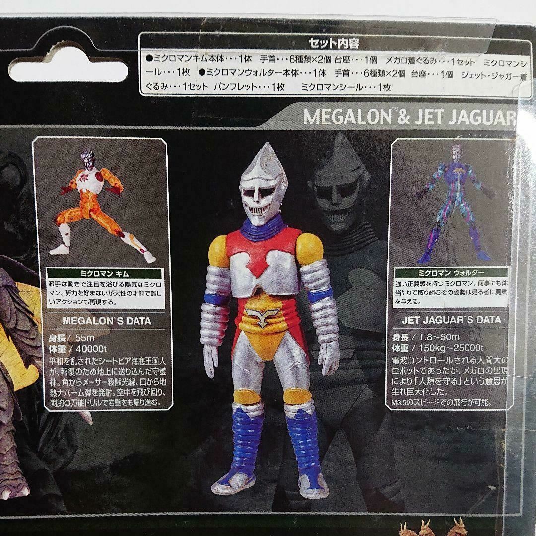 Micronauts Microman Megalon VS Jet Jaguar Action Figure Set TAKARA