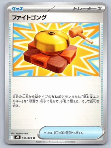 2025 POKEMON FIGHT GONG MEGA BRAVE 059/063 UC NM A94734 FREE S&H