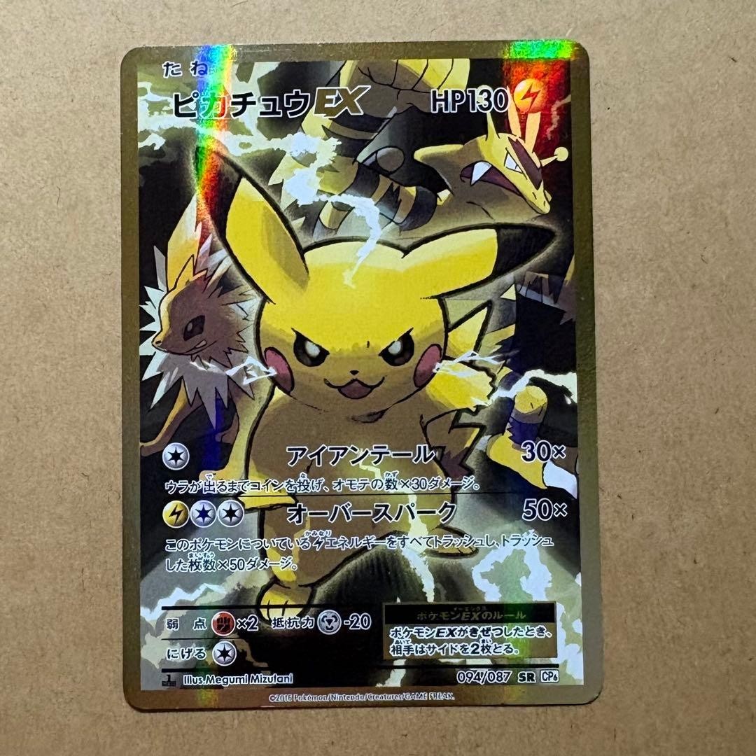 [Excellent+] Pikachu EX 094/087 SR CP6 20th Anniv Japanese 2016 Pokemon Card F/S