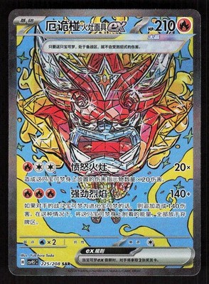 Pokemon Hearthflame Mask Ogerpon ex 225/208 SAR Terastal Gathering Chinese (NM)