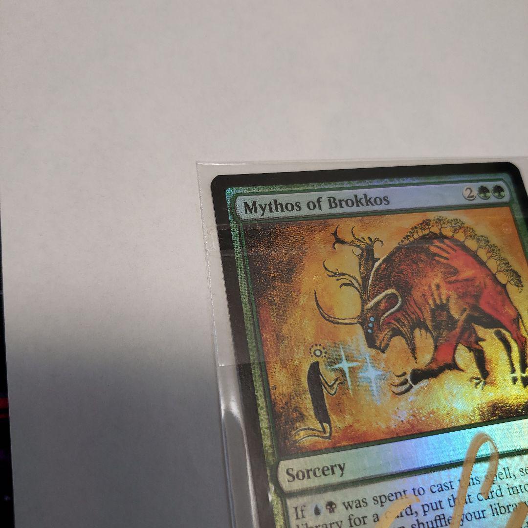 MTG Magic the Gathering Mythos of Brokkos 168/274 IKO Signed MTG Magic the Gathering Mythos of Brokkos 168/274 IKO Signed