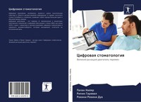 Palak Najqr (U. A.) | Cifrowaq Stomatologiq | Taschenbuch | Russisch (2020)