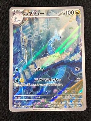 Pokemon Dragonair 182/165 AR Holo (NM) Japanese